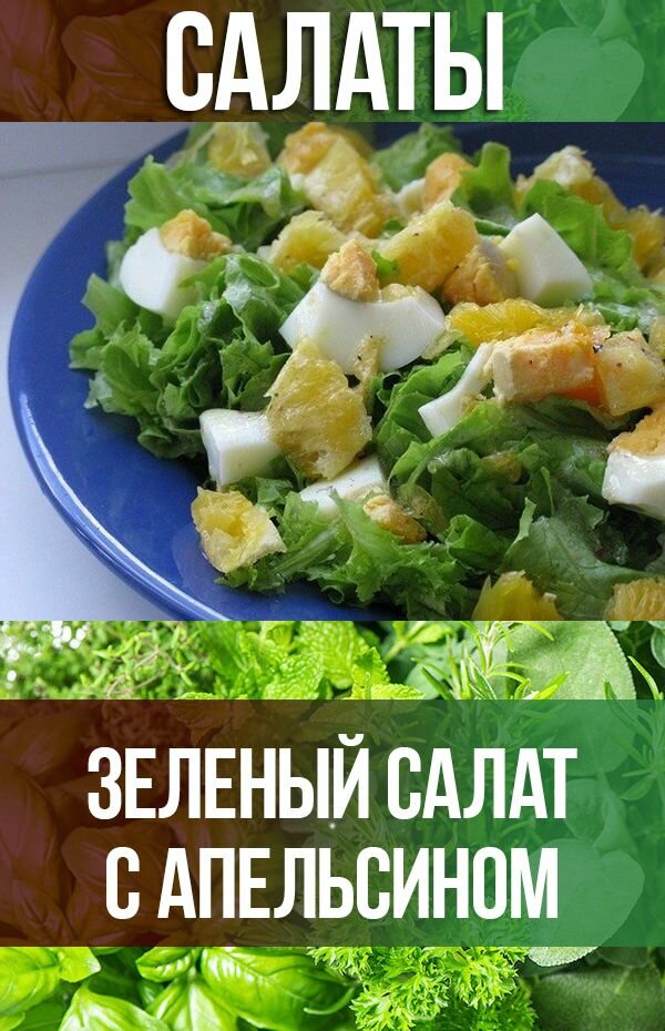 рецепты салатов фото