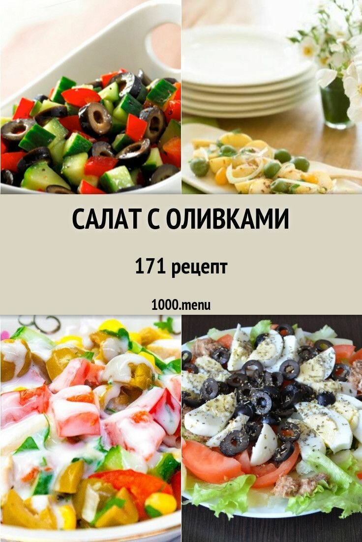 рецепты салатов фото