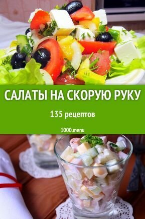 рецепты салатов фото