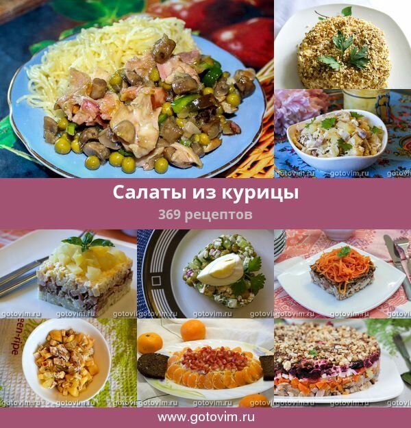 рецепты салатов фото