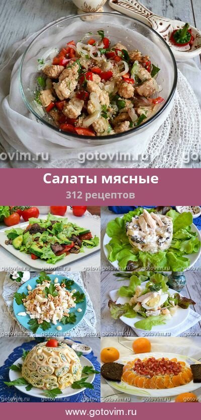 рецепты салатов фото