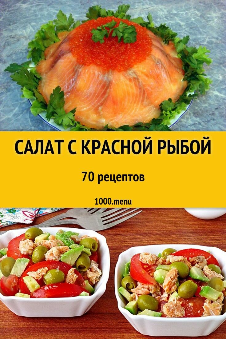 рецепты салатов фото