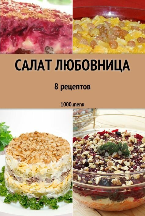 рецепты салатов фото