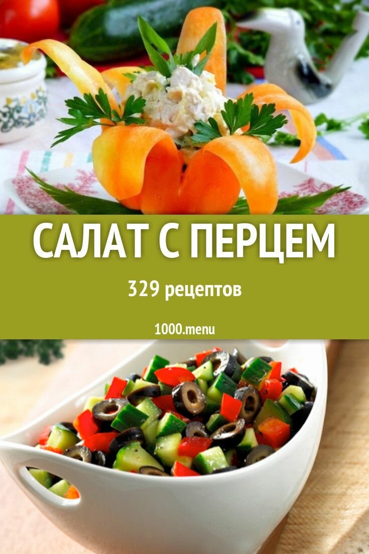 рецепты салатов фото