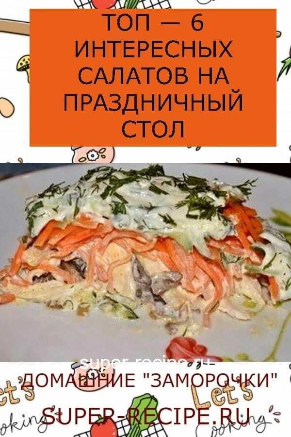 рецепты салатов фото