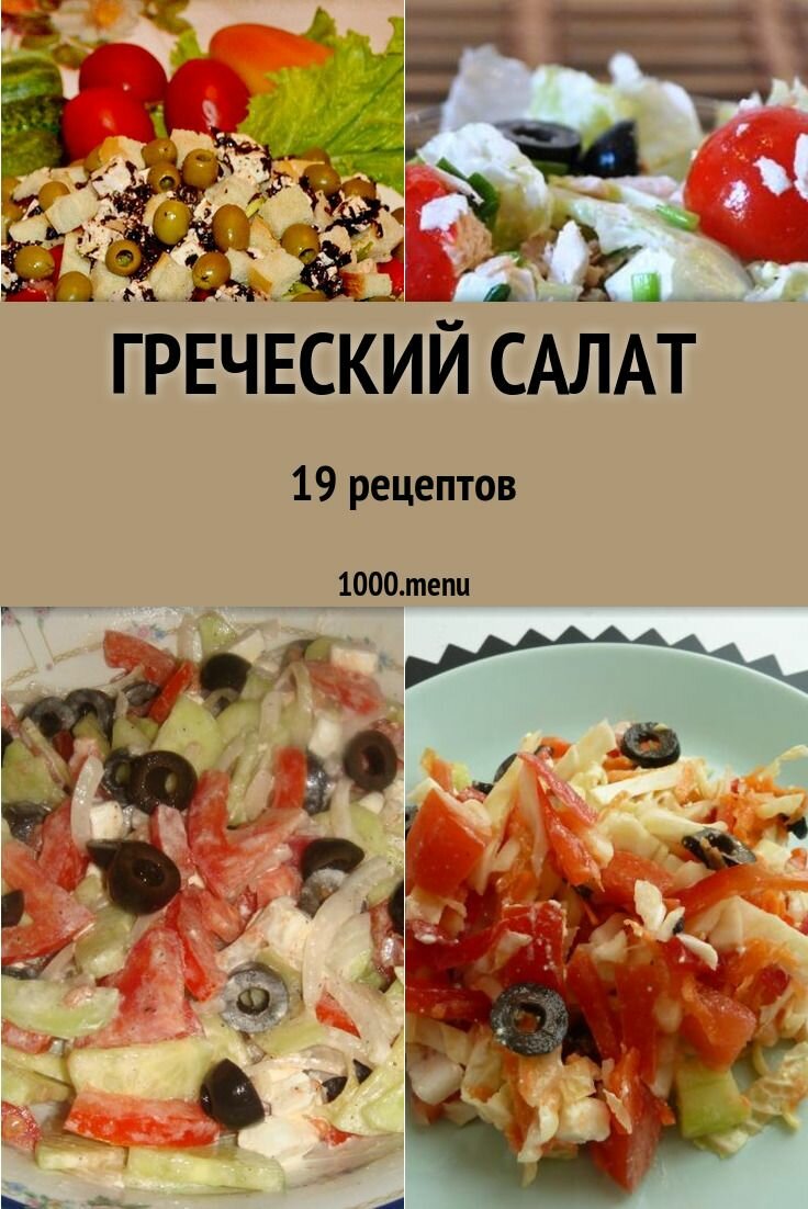 рецепты салатов фото