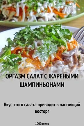 рецепты салатов фото