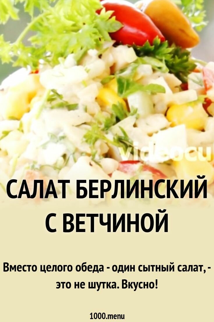 рецепты салатов фото