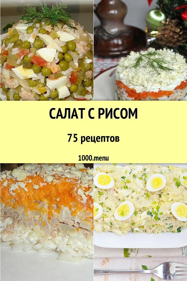 рецепты салатов фото