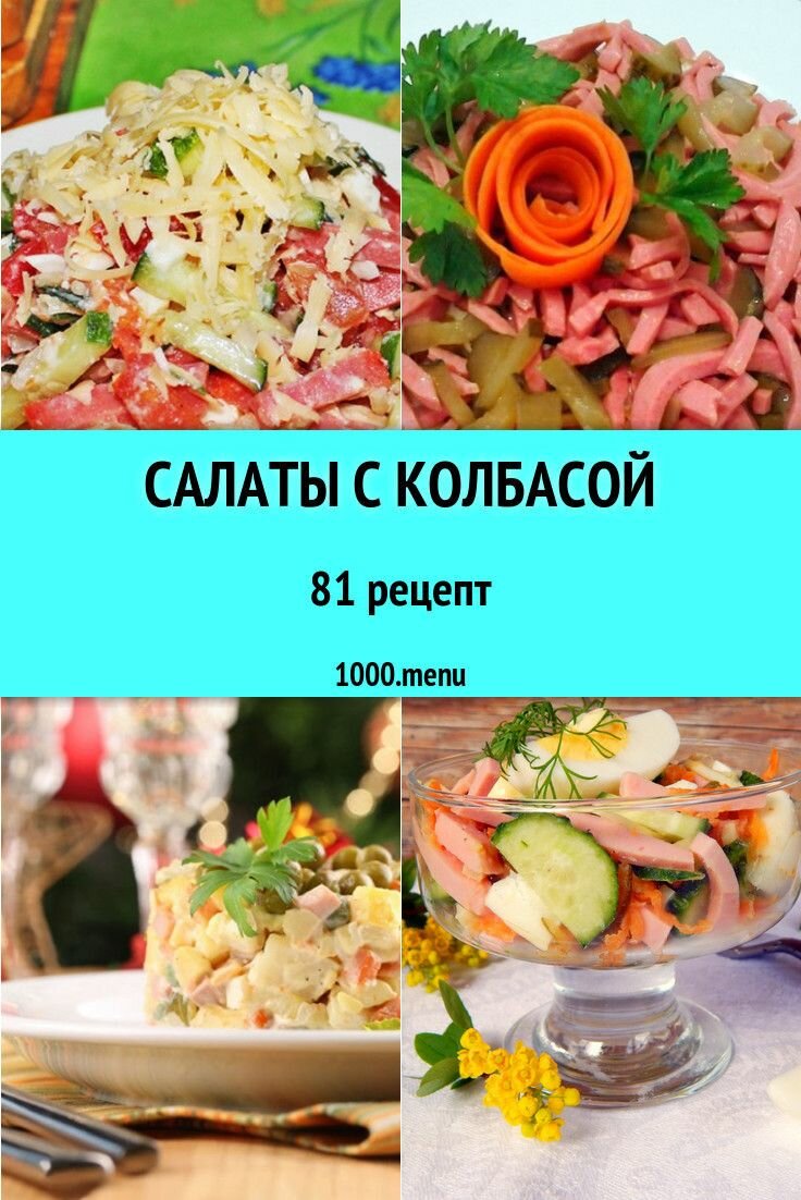 рецепты салатов фото