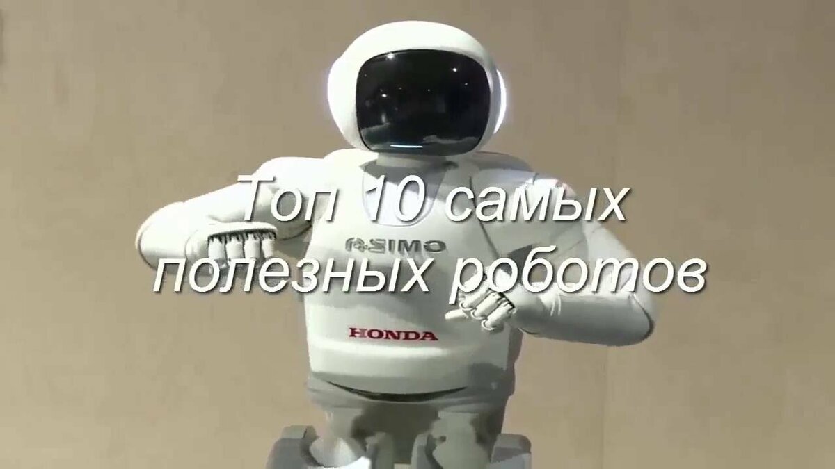 робот asimo honda фото