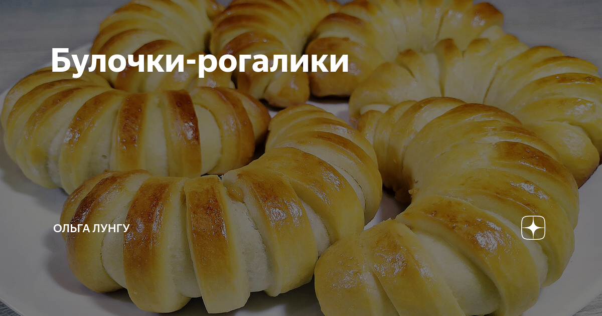 рогалики фото