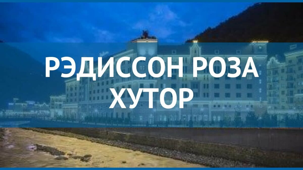 Роза Хутор фото