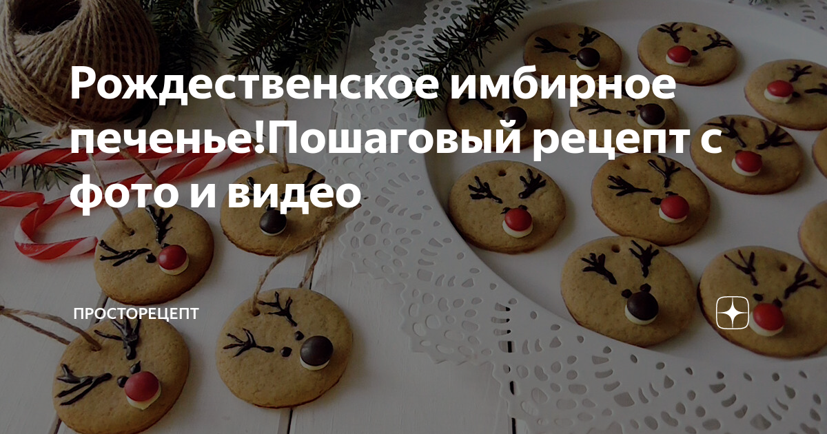 рождественское печенье фото