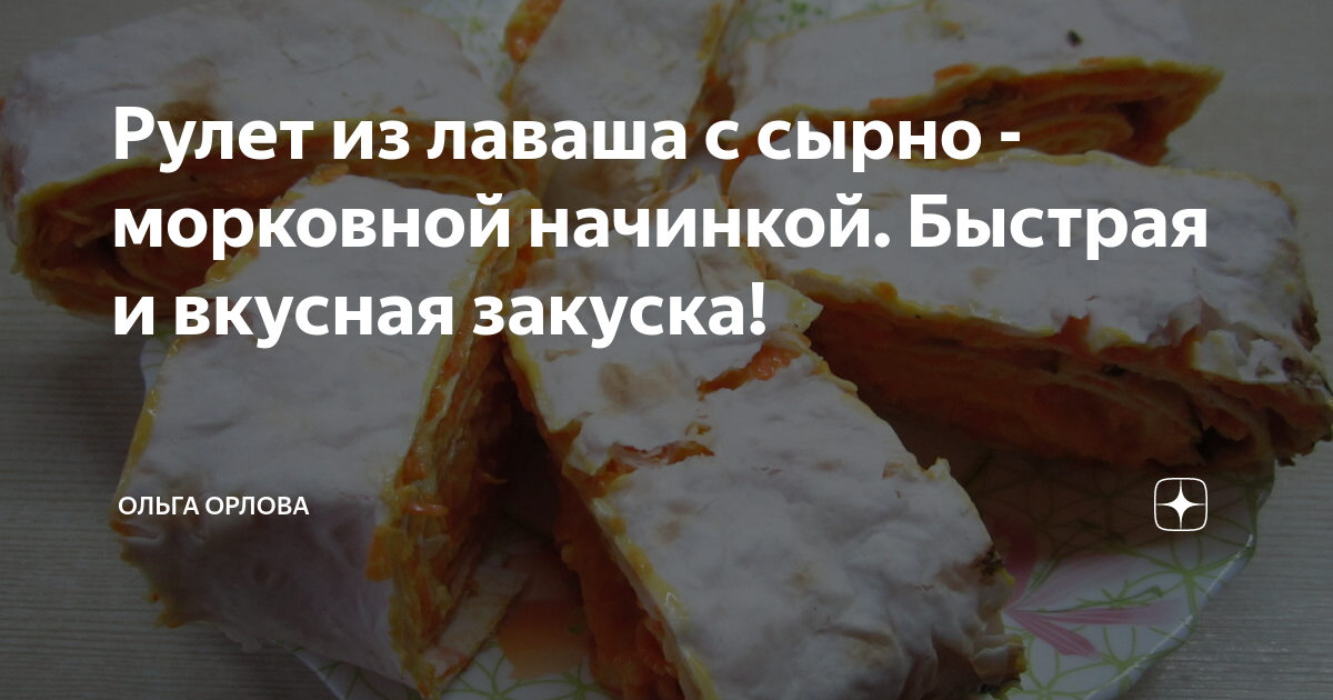 рулет из лаваша фото