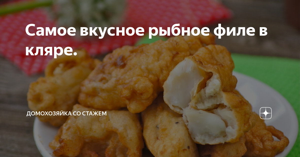 рыба в кляре фото