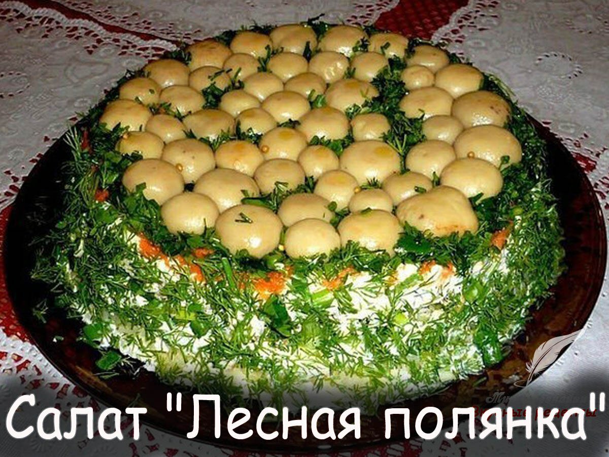 салат грибная поляна фото