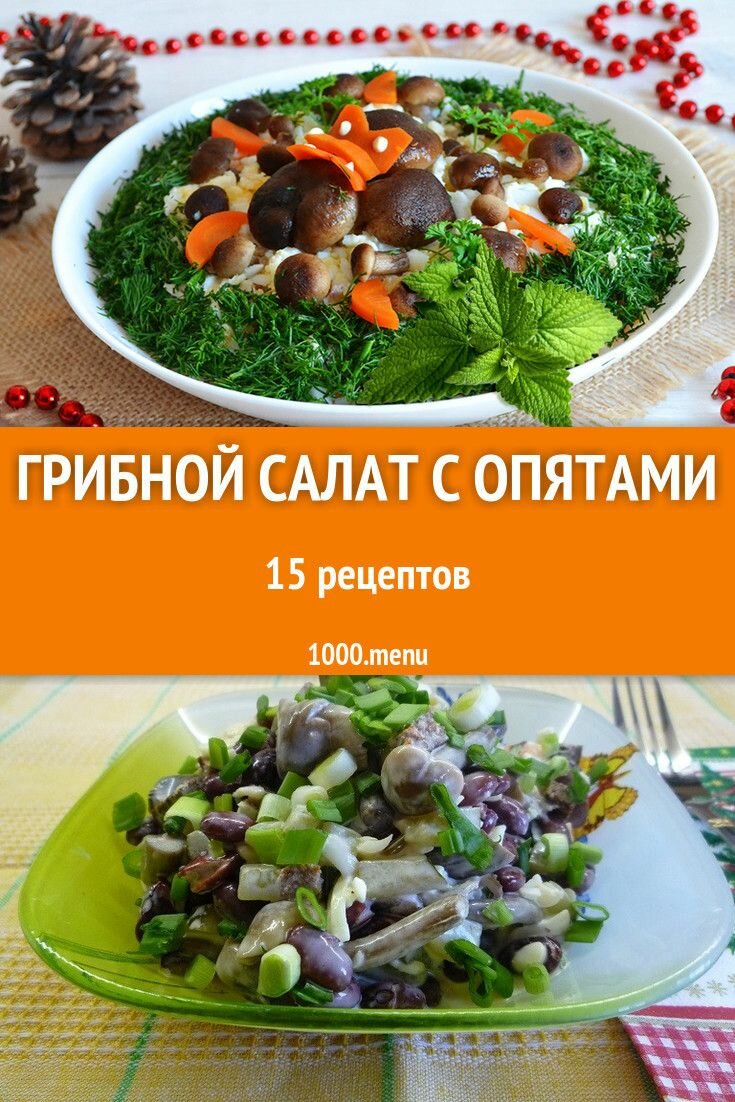 салат грибная поляна фото