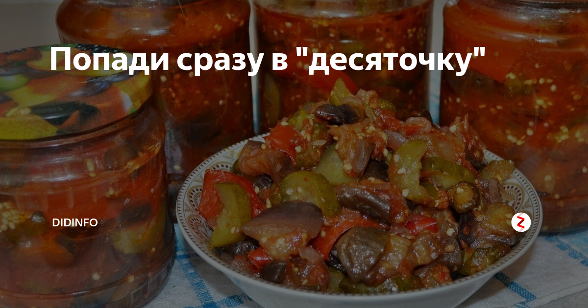 салат из баклажанов на зиму фото