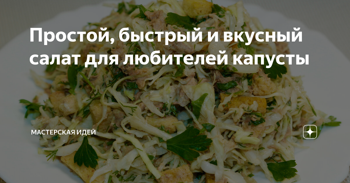 салат из капусты фото