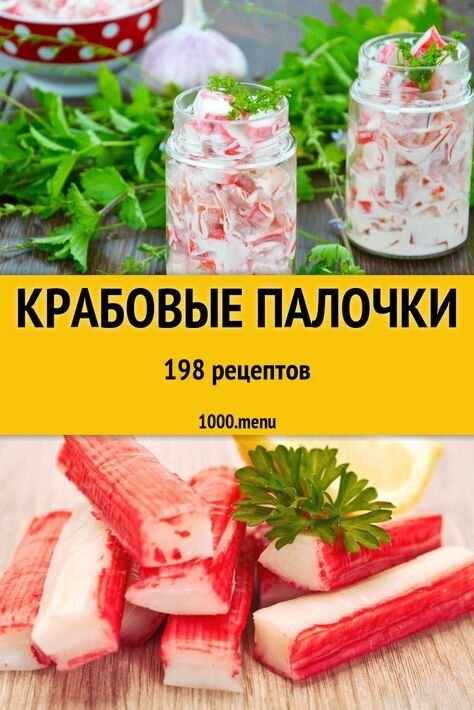 салат из крабовых палочек фото