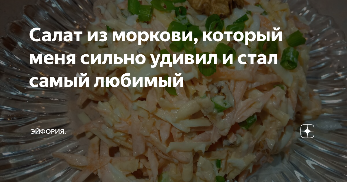 салат из моркови фото