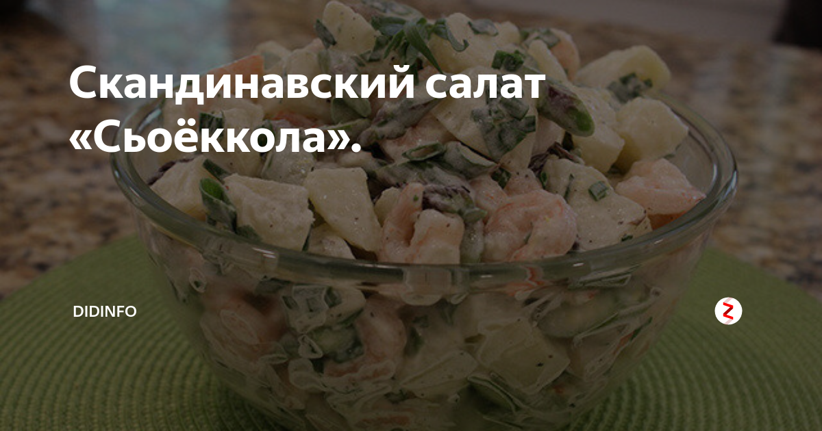 салат из морских продуктов фото