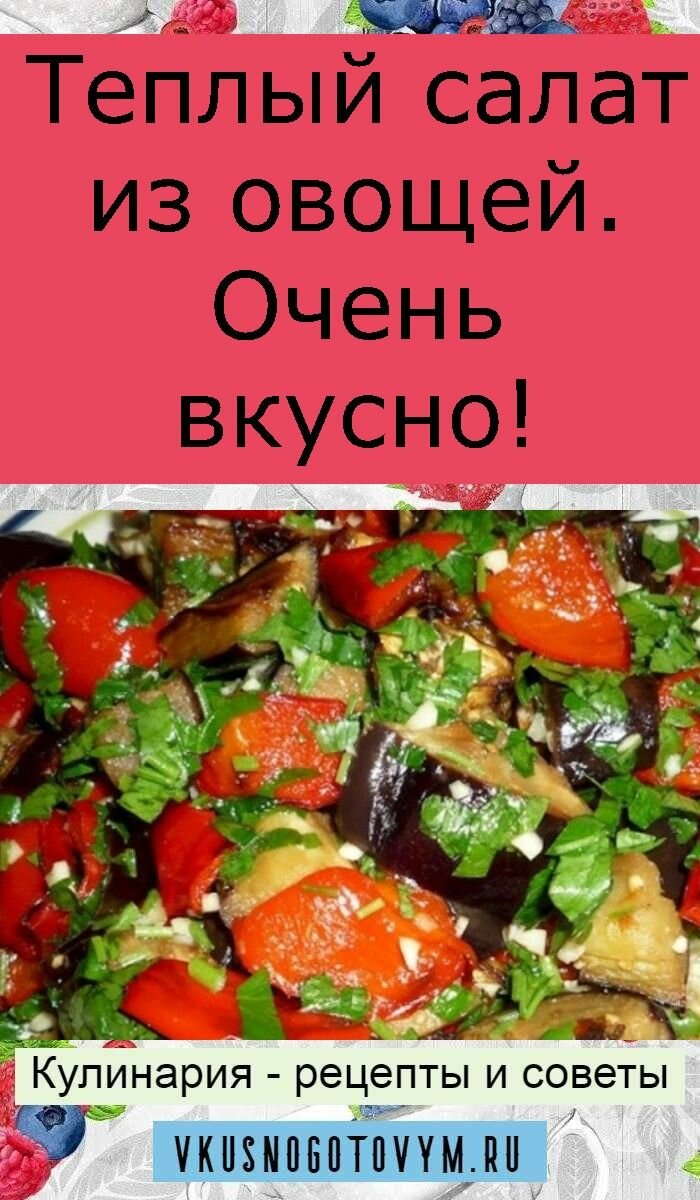 салат из овощей фото