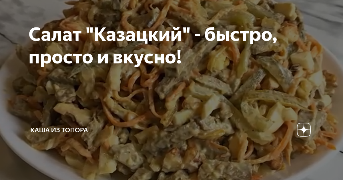 салат из печени фото