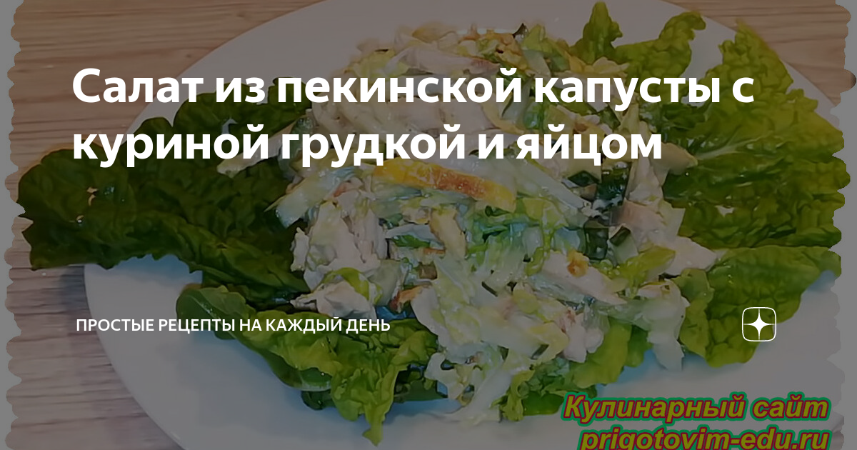 салат из пекинской капусты фото