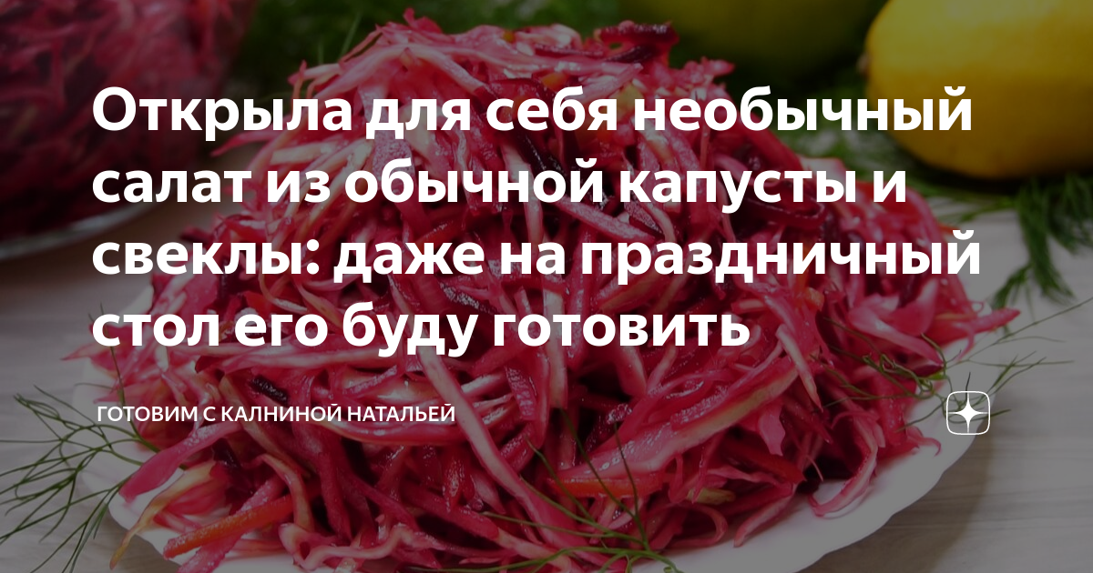 салат из свеклы фото