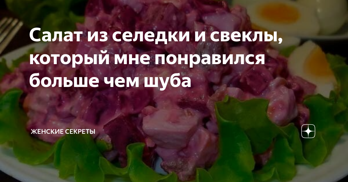 салат из свеклы фото