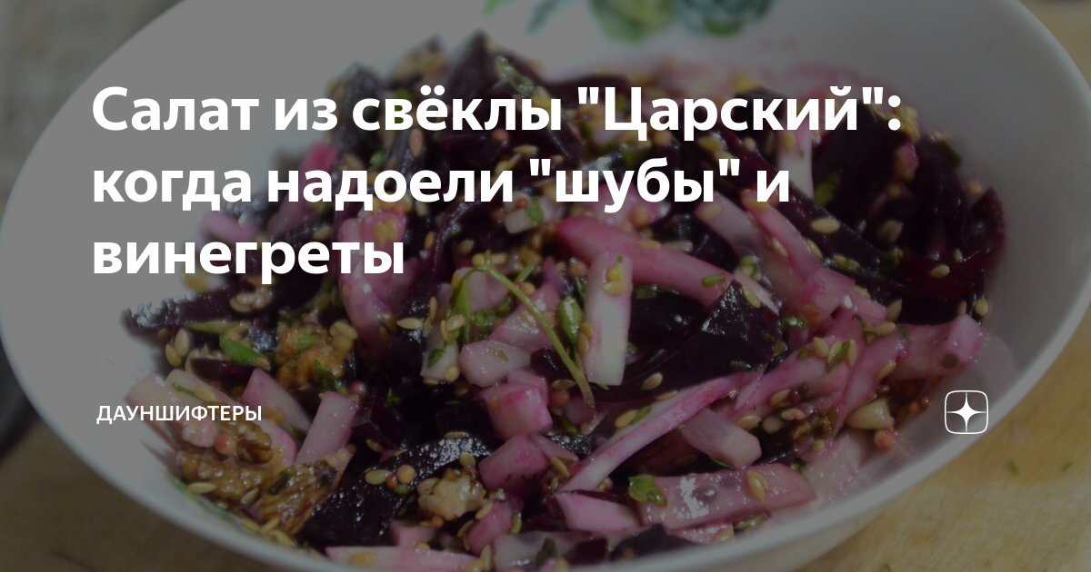 салат из свеклы фото