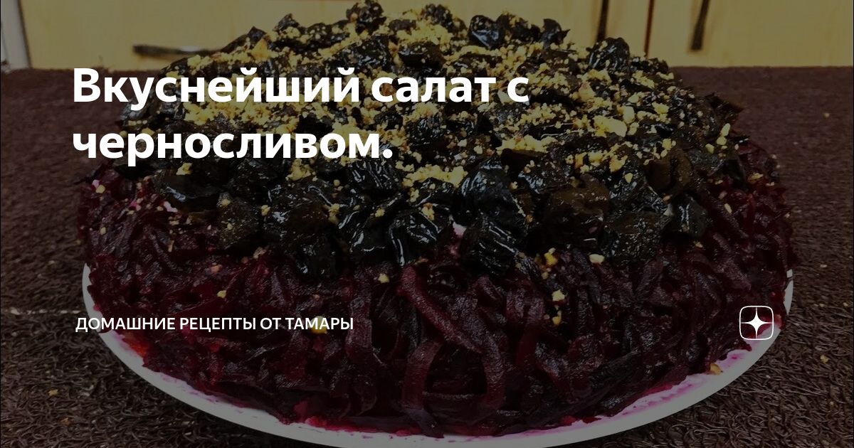 салат из свеклы фото