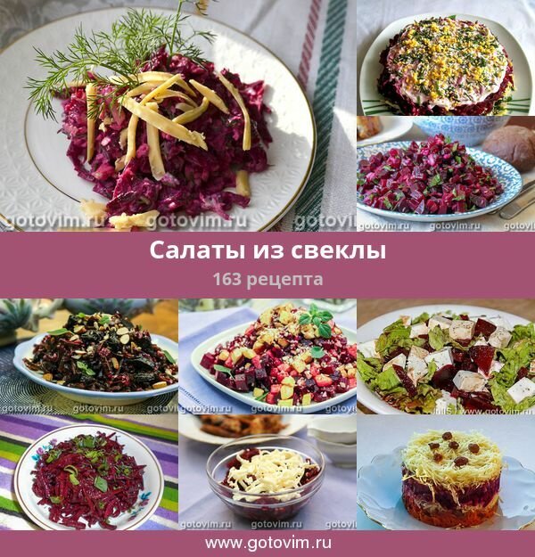 салат из свеклы фото