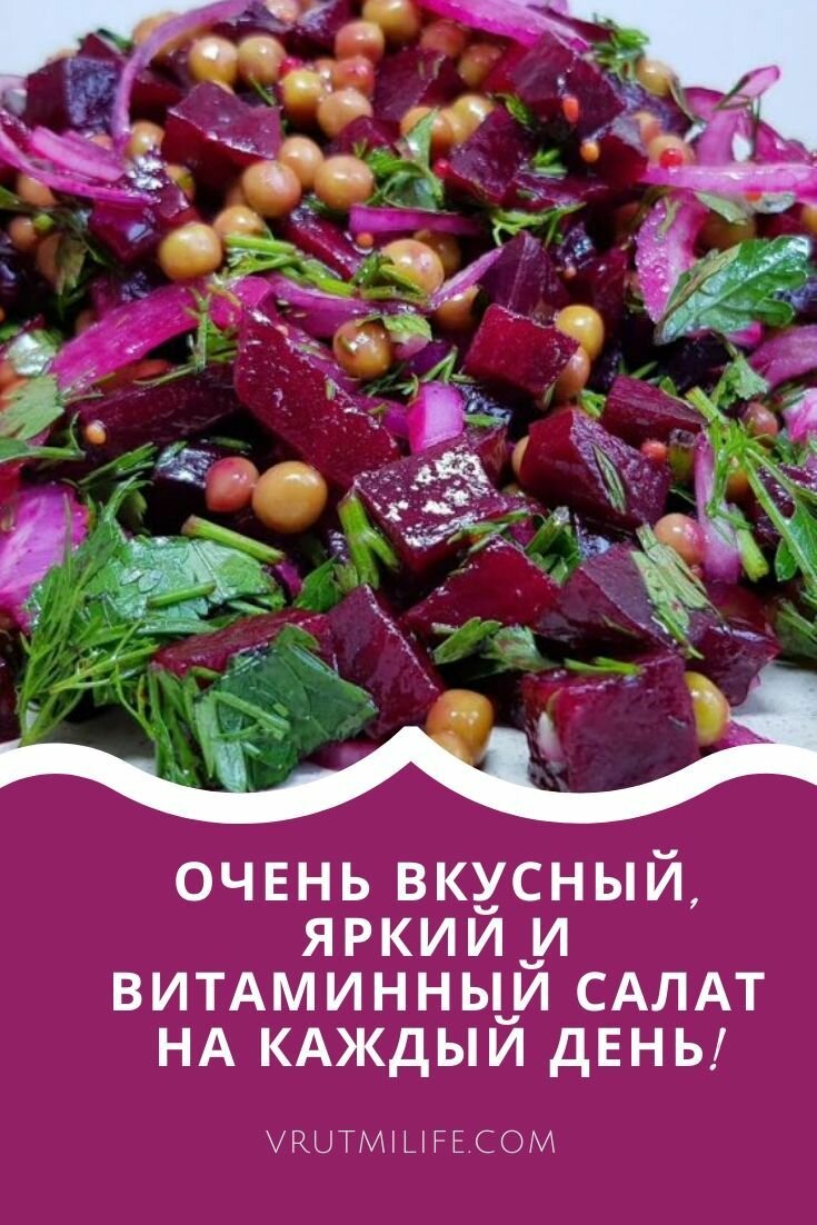 салат из свеклы фото