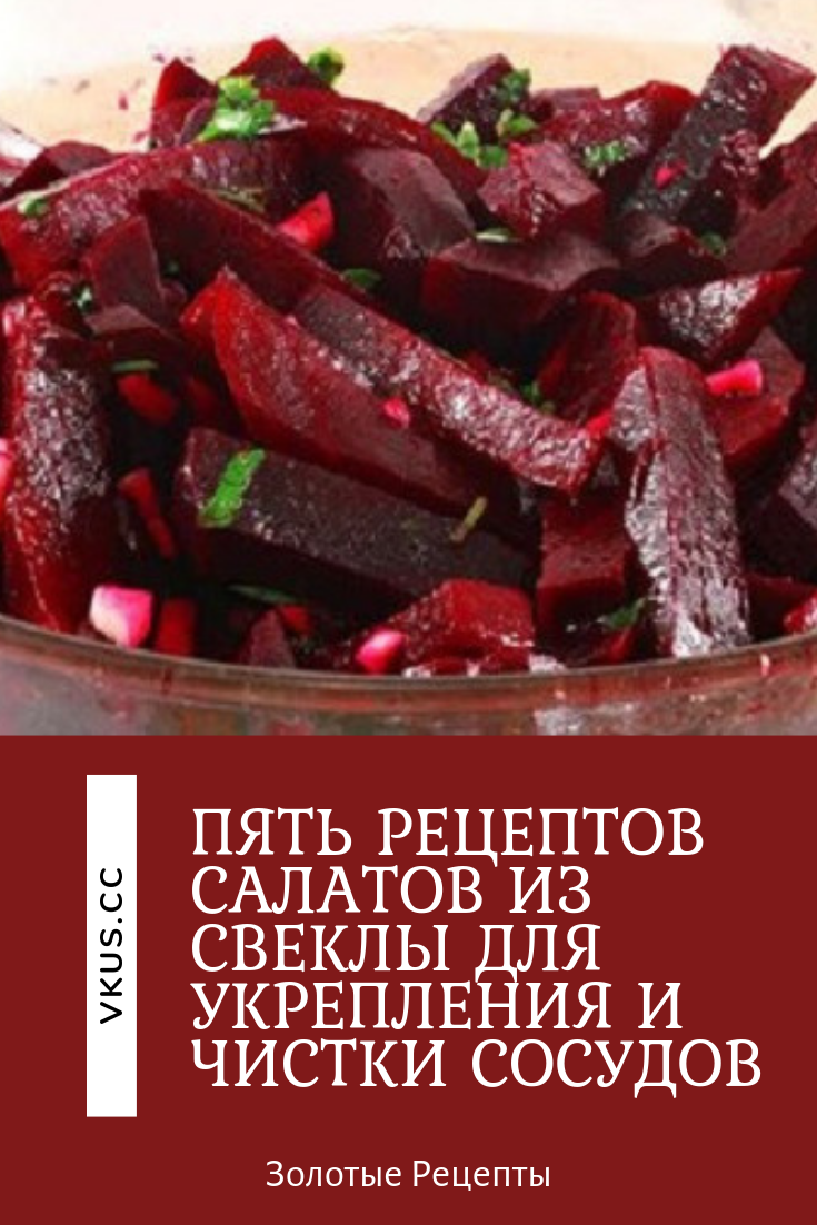салат из свеклы фото