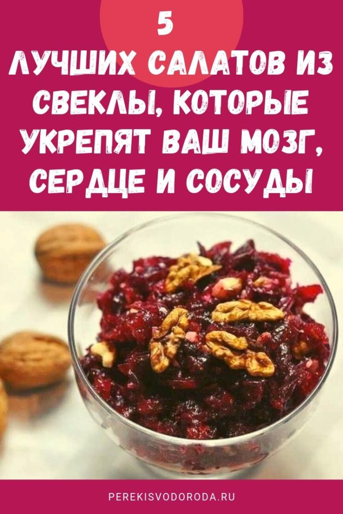 салат из свеклы фото