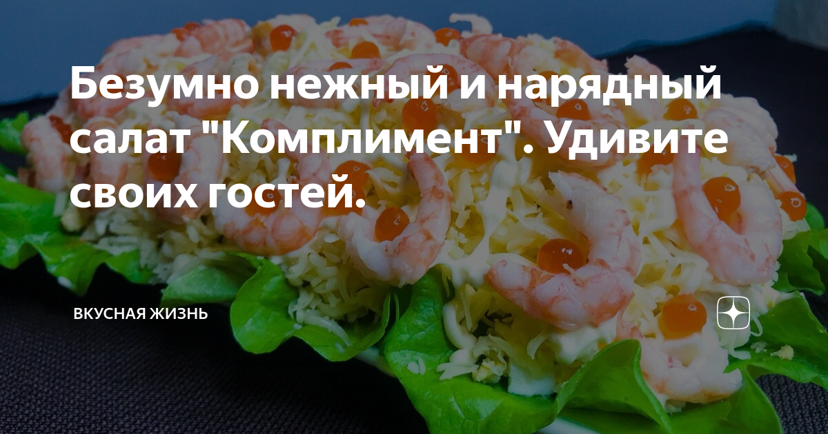 салат комплимент с креветками и ананасом фото