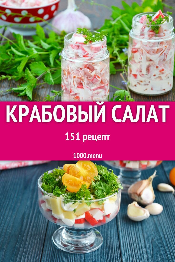 салат крабовый фото