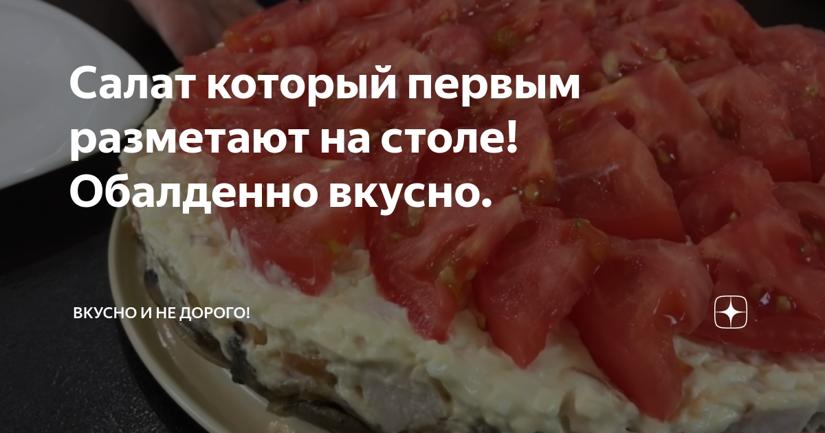 салат любимый муж фото