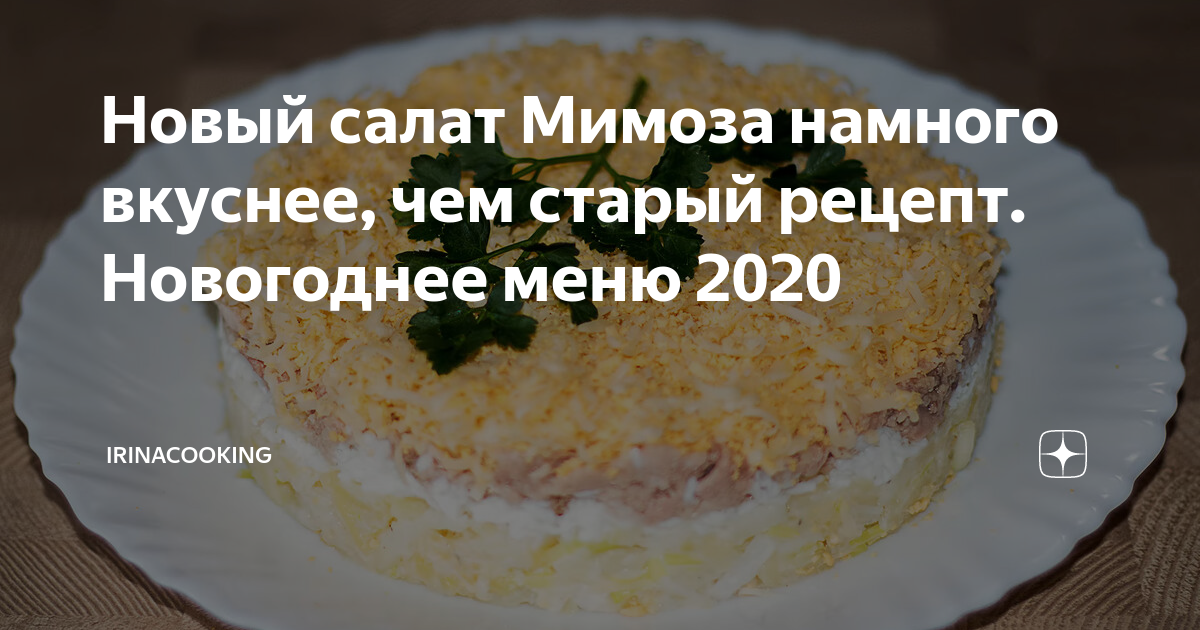 салат мимоза фото