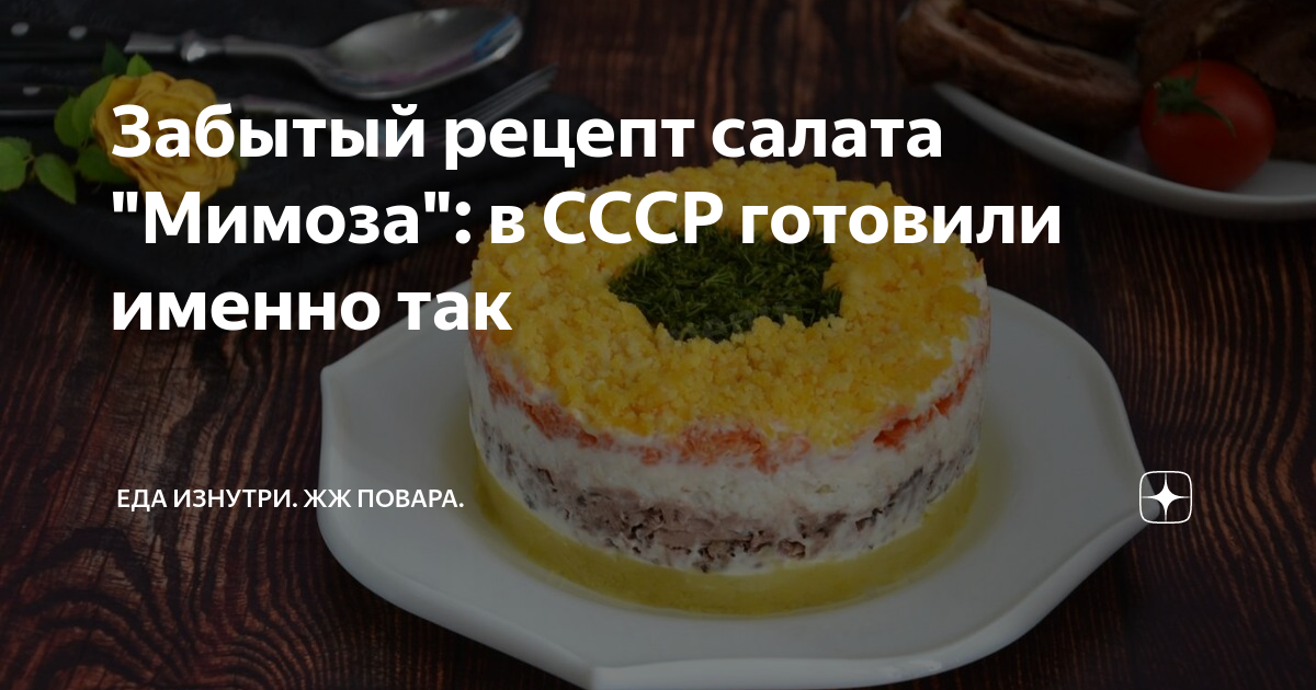 салат мимоза фото