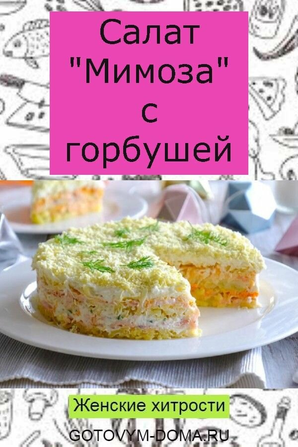 салат мимоза фото