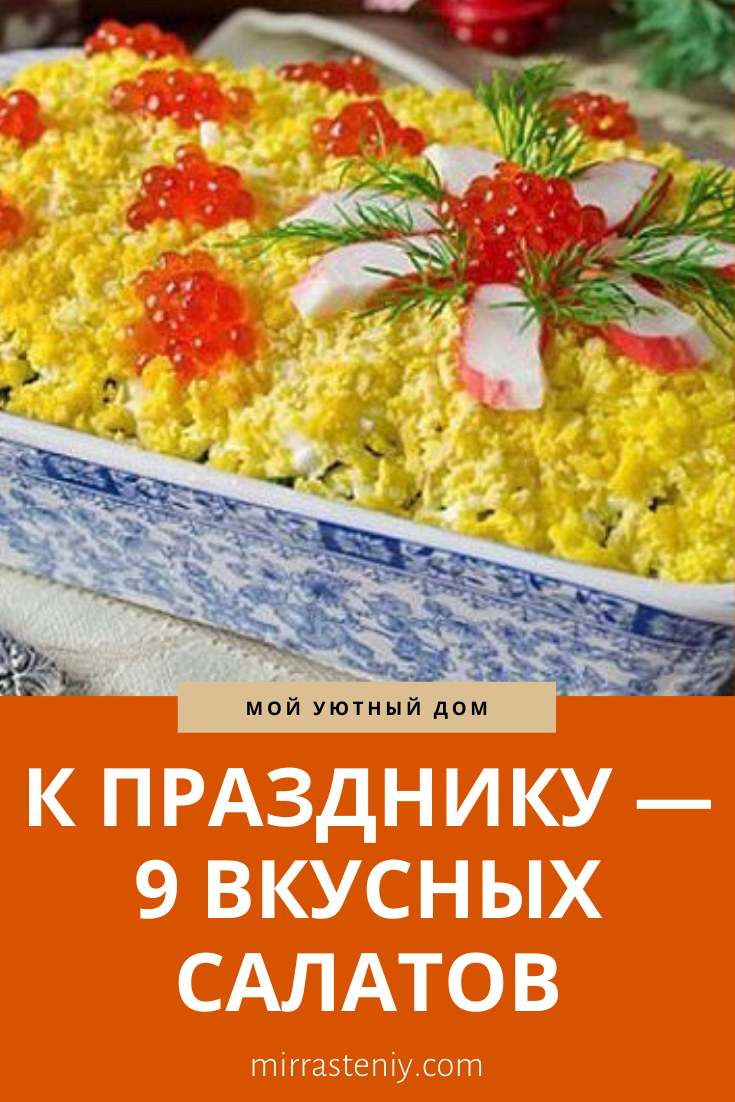 салат мимоза фото