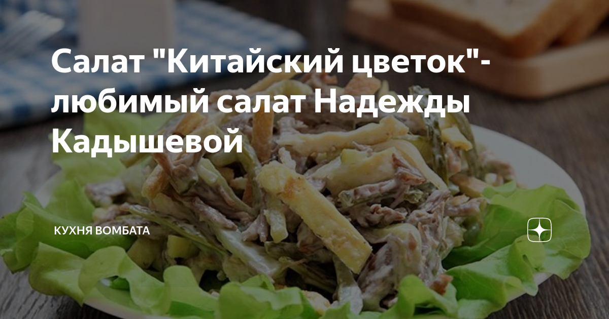салат министерский фото
