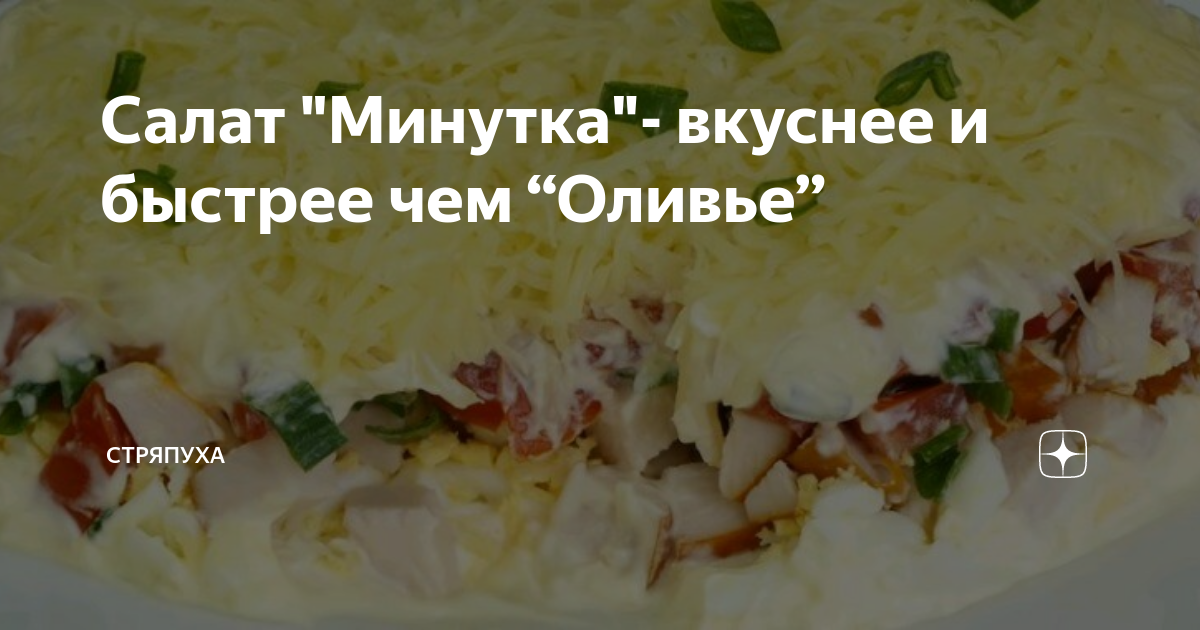 салат минутка с копченой грудкой фото