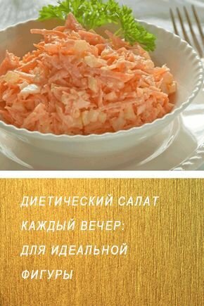 салат морковный фото