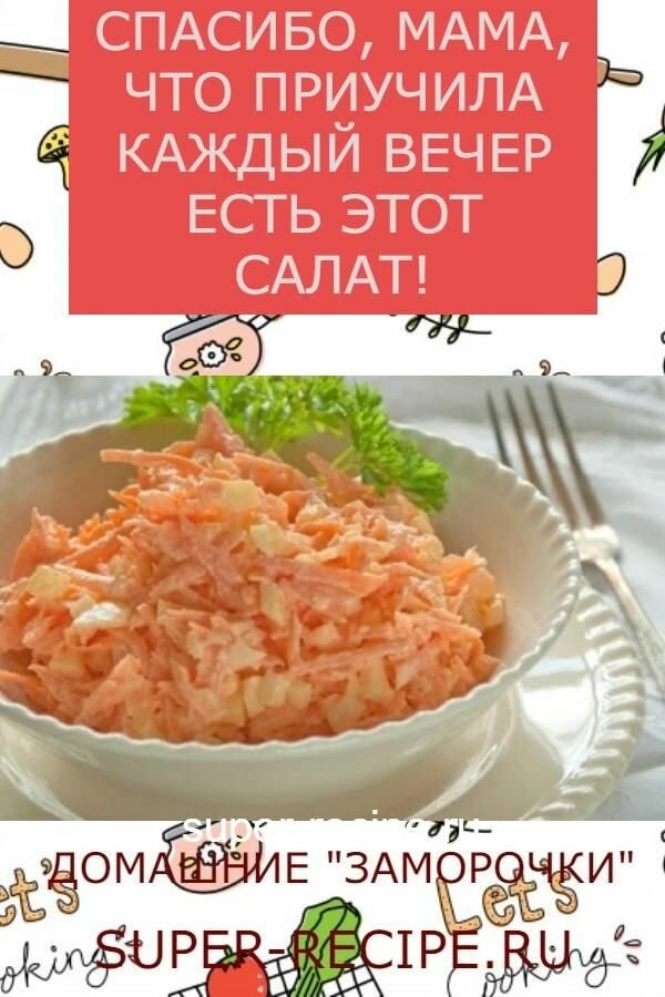 салат морковный фото