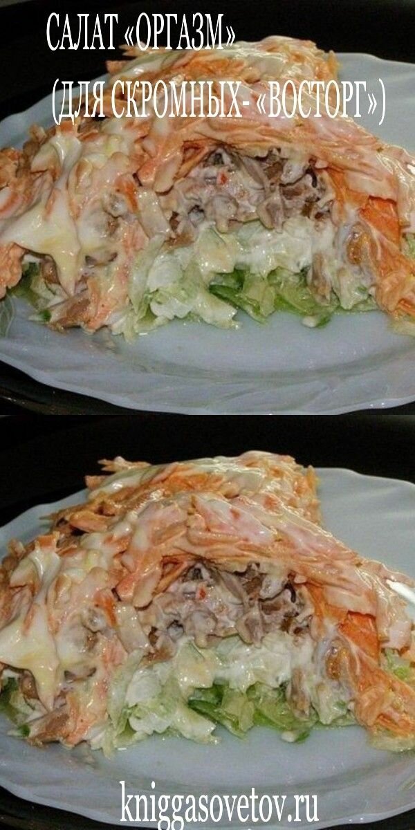 салат мужской каприз фото